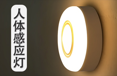 智能人體感應小夜燈臥室起夜燈