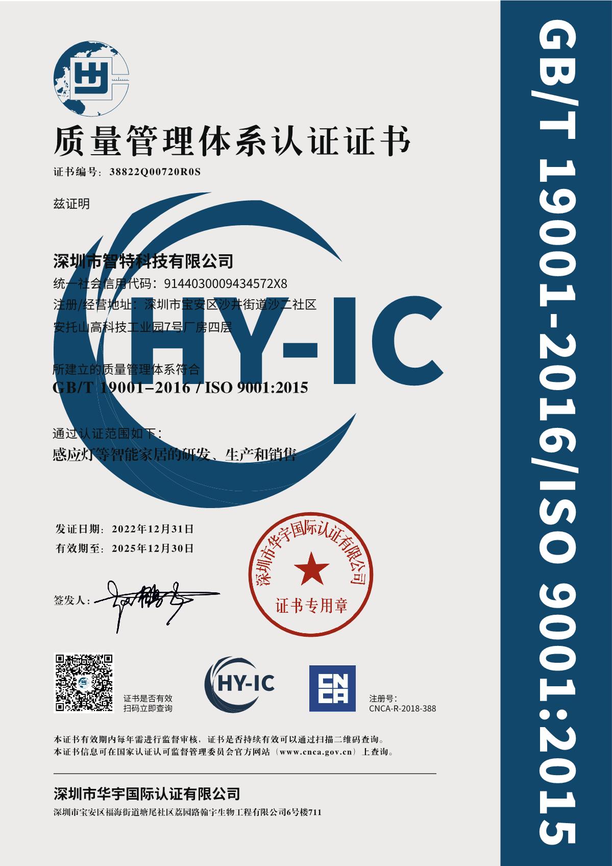 ISO9001認證